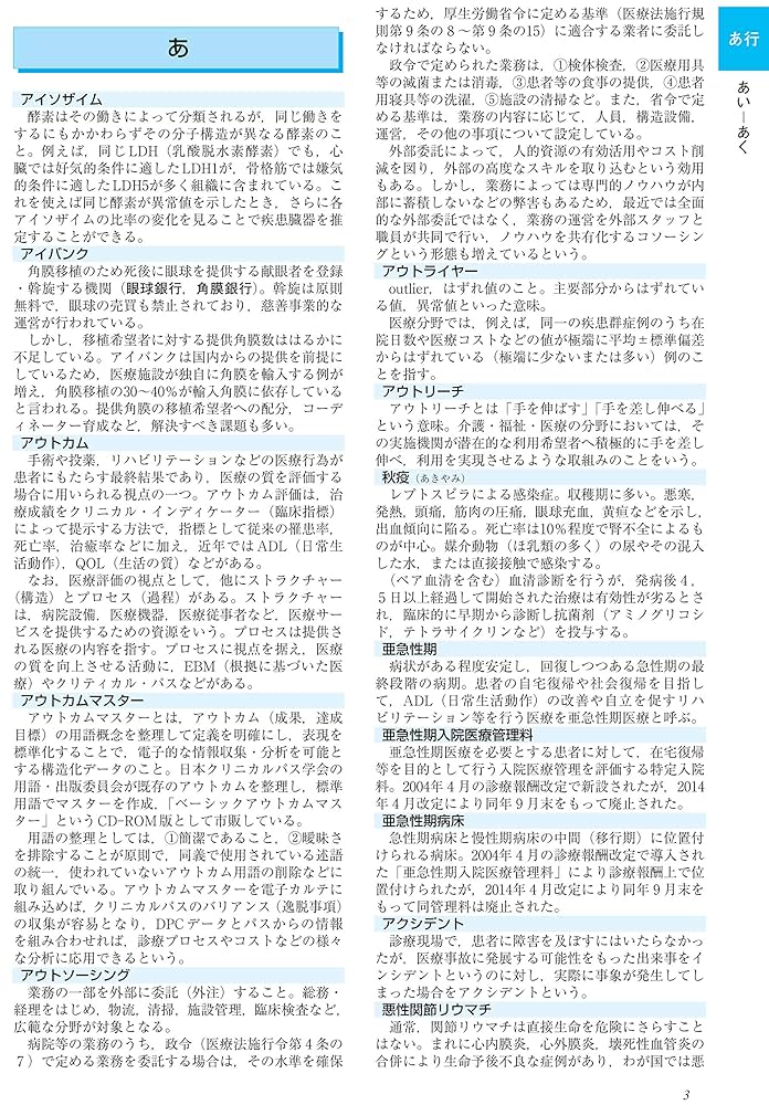 最新・医療事務用語１６００ 医療事務に必要な医事・医学用語事典 ２００４年改訂版/医学通信社/医療事務協議会（単行本） 最新・医療事務用語2600: 医療事務に必要な医事・医学用語事典